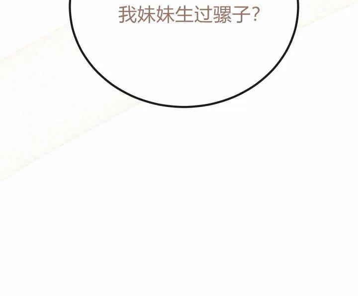 《小皇女药剂师》第03话 第158页