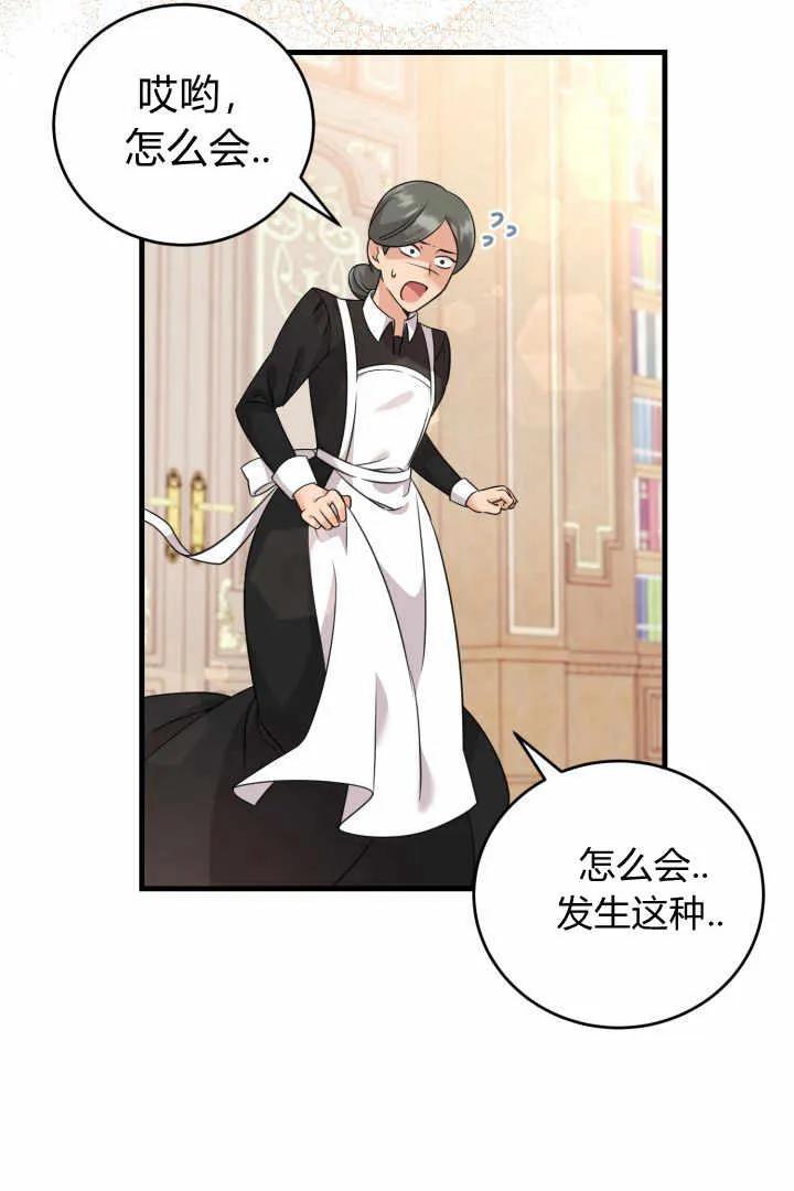 《小皇女药剂师》第03话 第56页