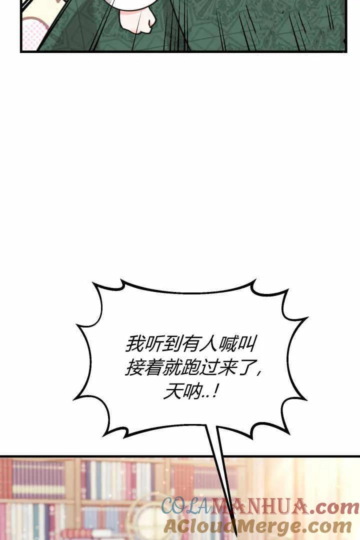 《小皇女药剂师》第03话 第61页