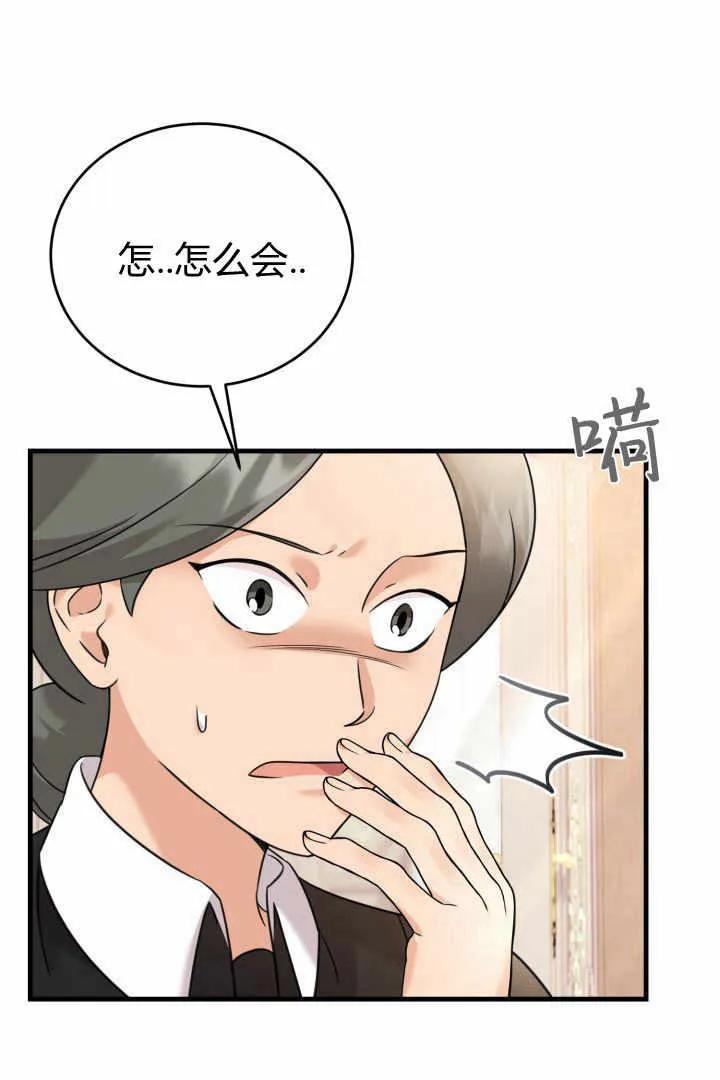 《小皇女药剂师》第03话 第52页