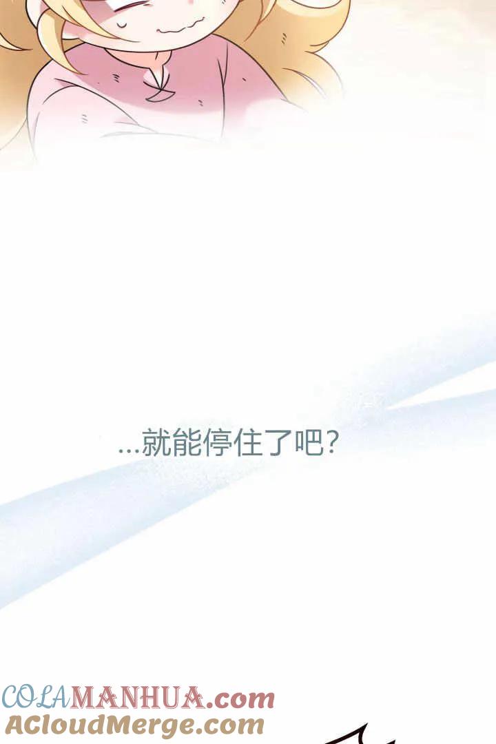 《小皇女药剂师》第03话 第49页