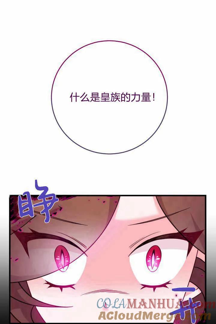 《小皇女药剂师》第03话 第93页