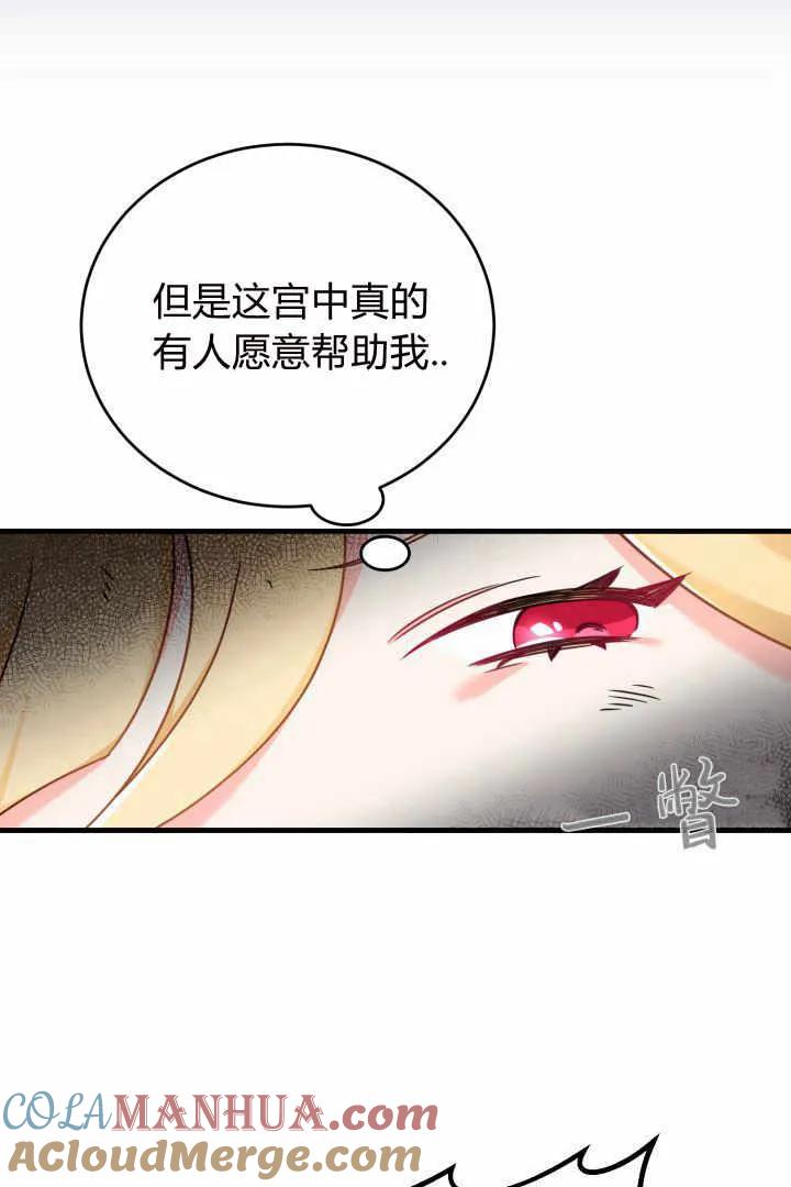 《小皇女药剂师》第03话 第13页