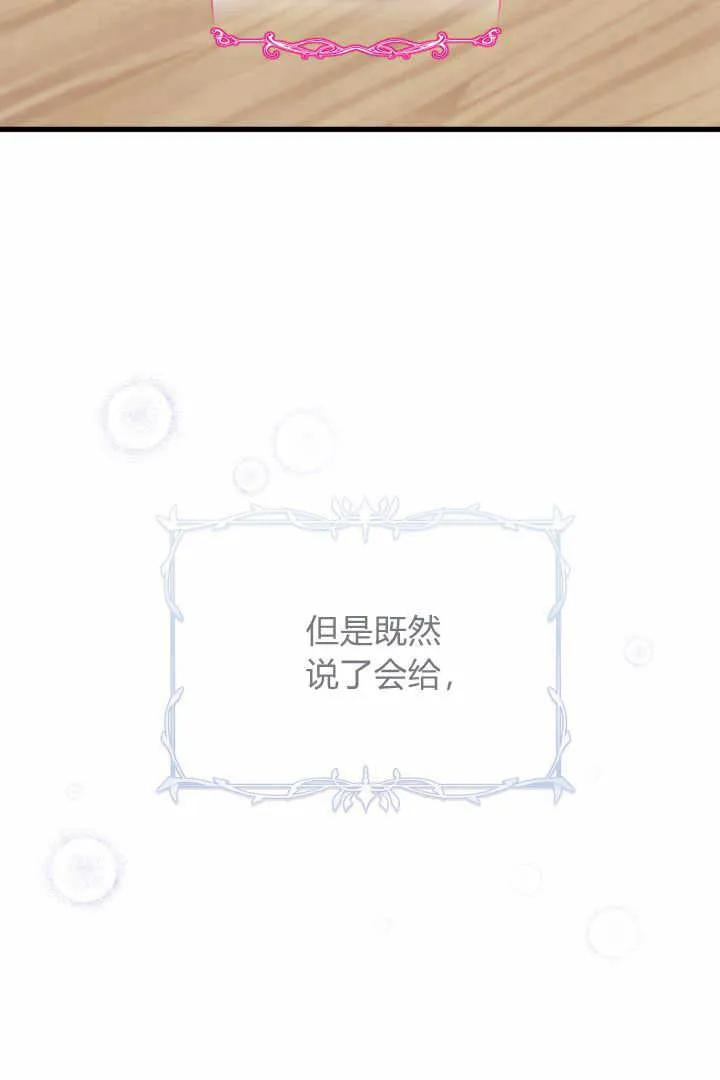 《小皇女药剂师》第03话 第42页