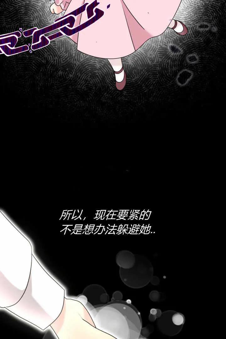《小皇女药剂师》第03话 第11页