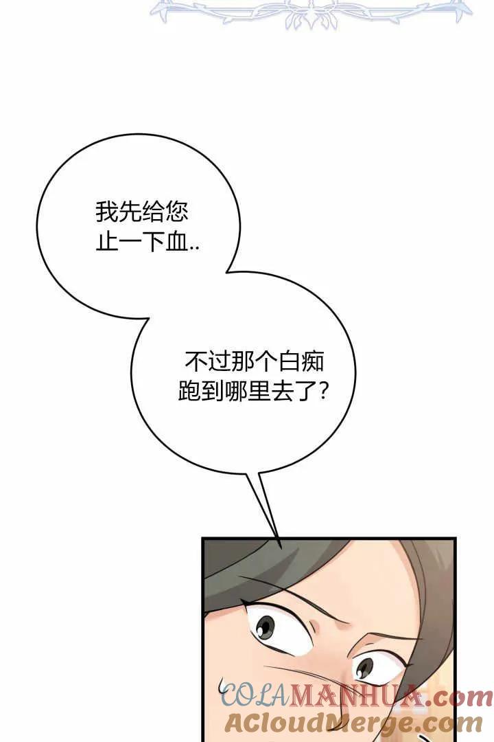 《小皇女药剂师》第03话 第69页