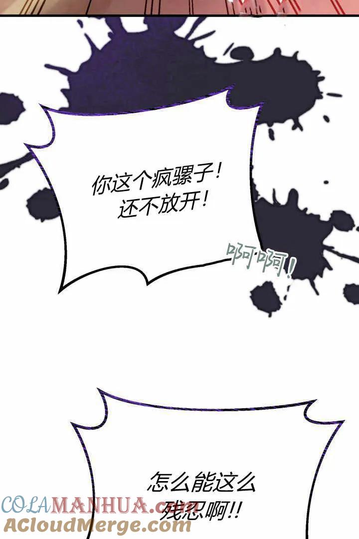 《小皇女药剂师》第03话 第137页