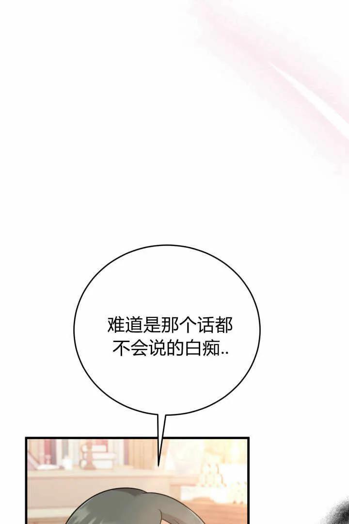 《小皇女药剂师》第03话 第63页