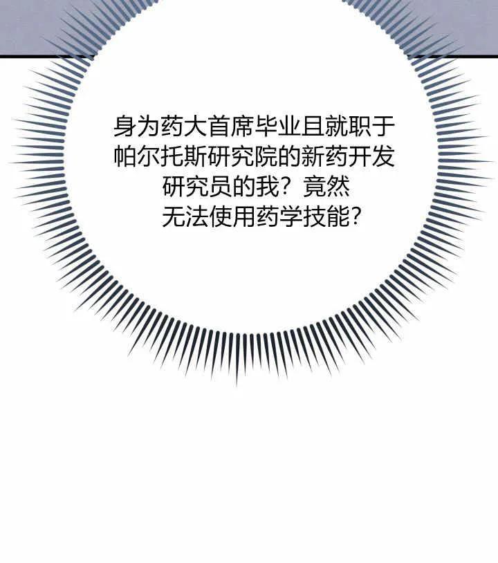 《小皇女药剂师》第03话 第114页