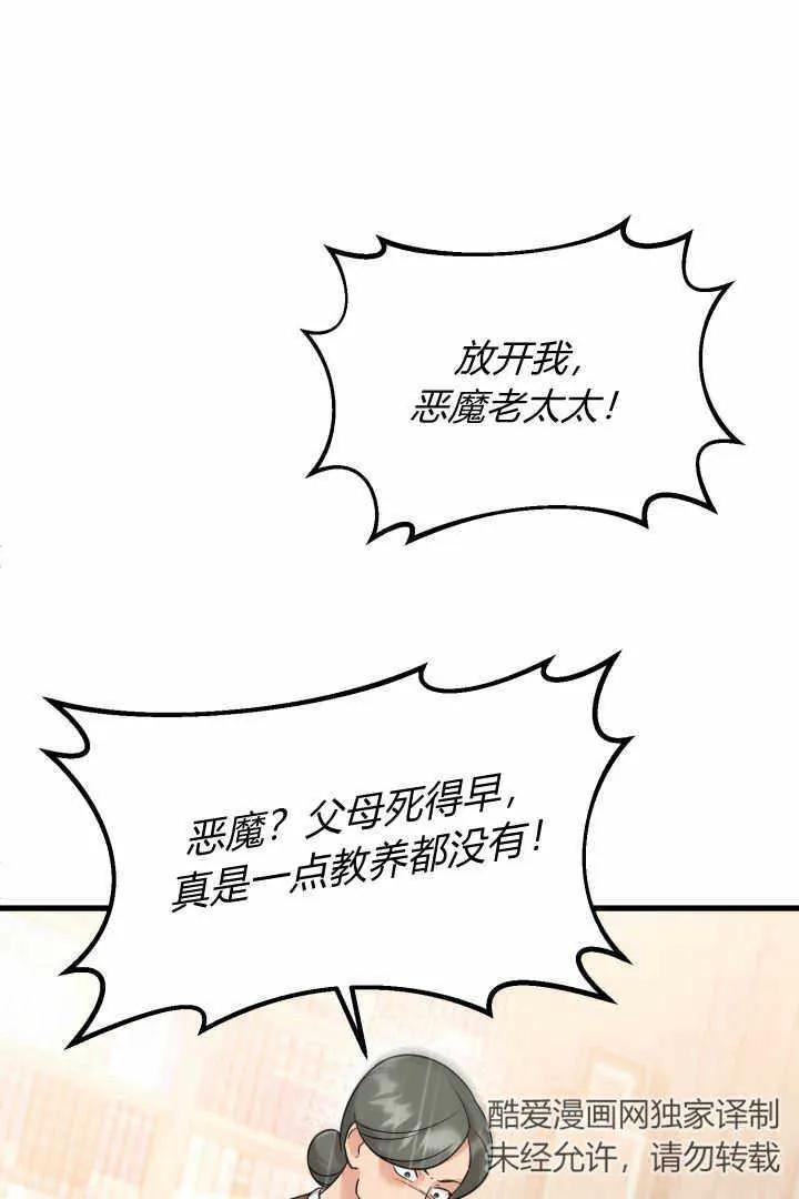 《小皇女药剂师》第03话 第119页