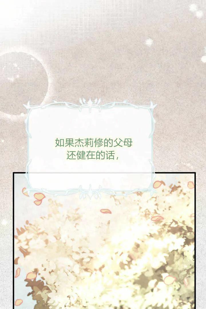 《小皇女药剂师》第03话 第79页
