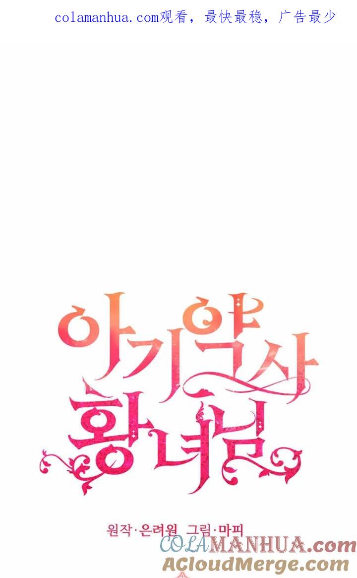 《小皇女药剂师》第03话 第1页