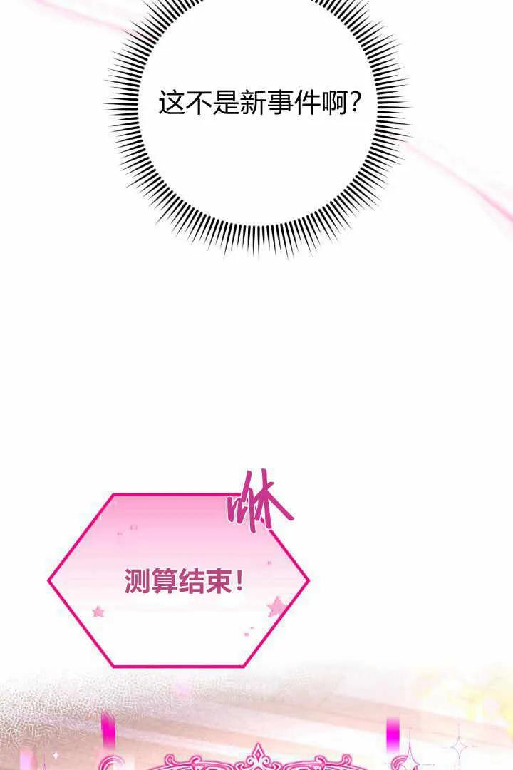《小皇女药剂师》第03话 第106页