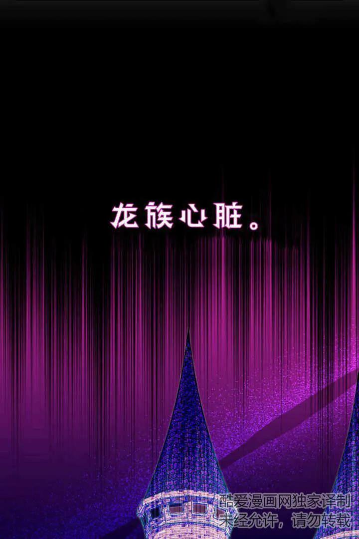 《小皇女药剂师》第03话 第94页