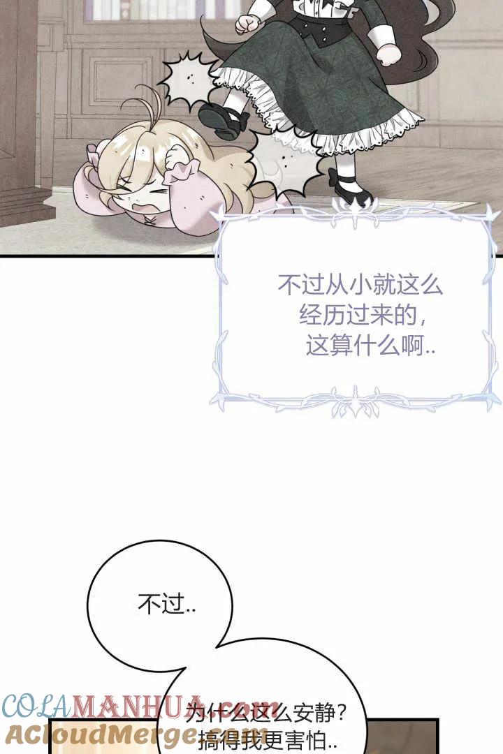 《小皇女药剂师》第03话 第21页
