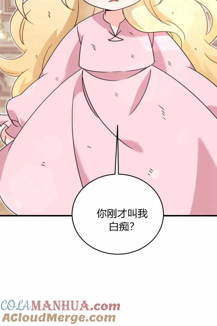 《小皇女药剂师》第03话 第73页
