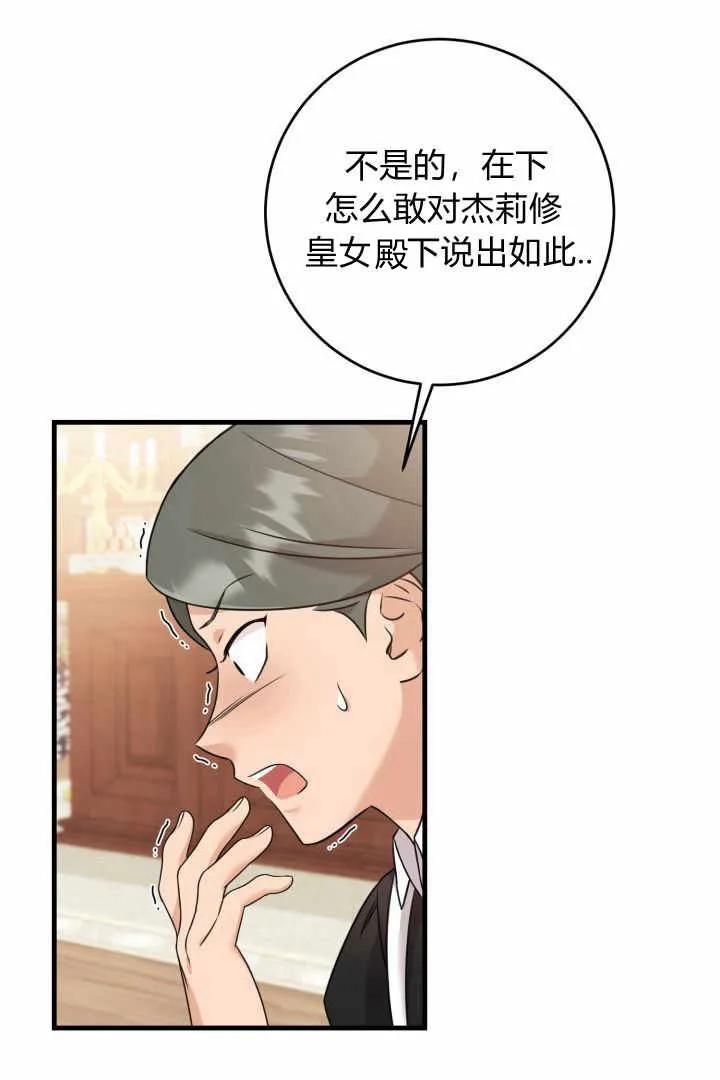 《小皇女药剂师》第03话 第74页