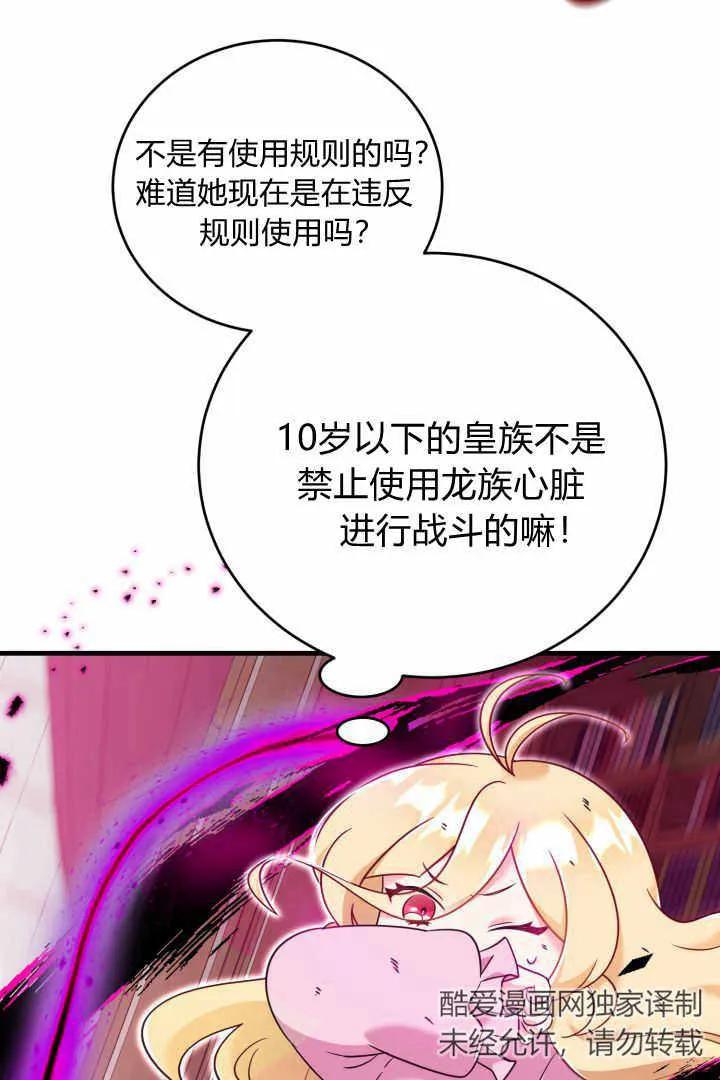 《小皇女药剂师》第03话 第102页