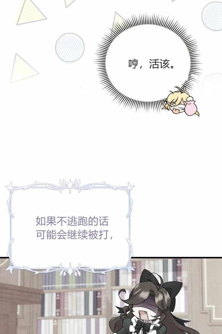 《小皇女药剂师》第03话 第20页