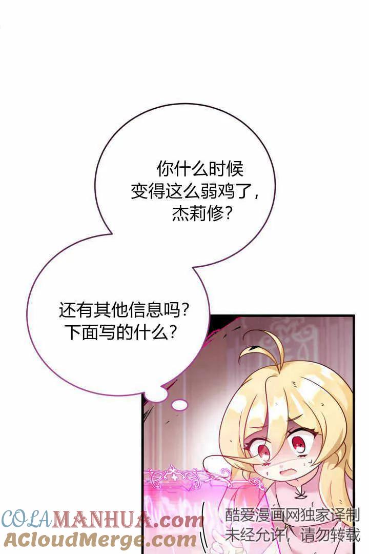 《小皇女药剂师》第03话 第109页