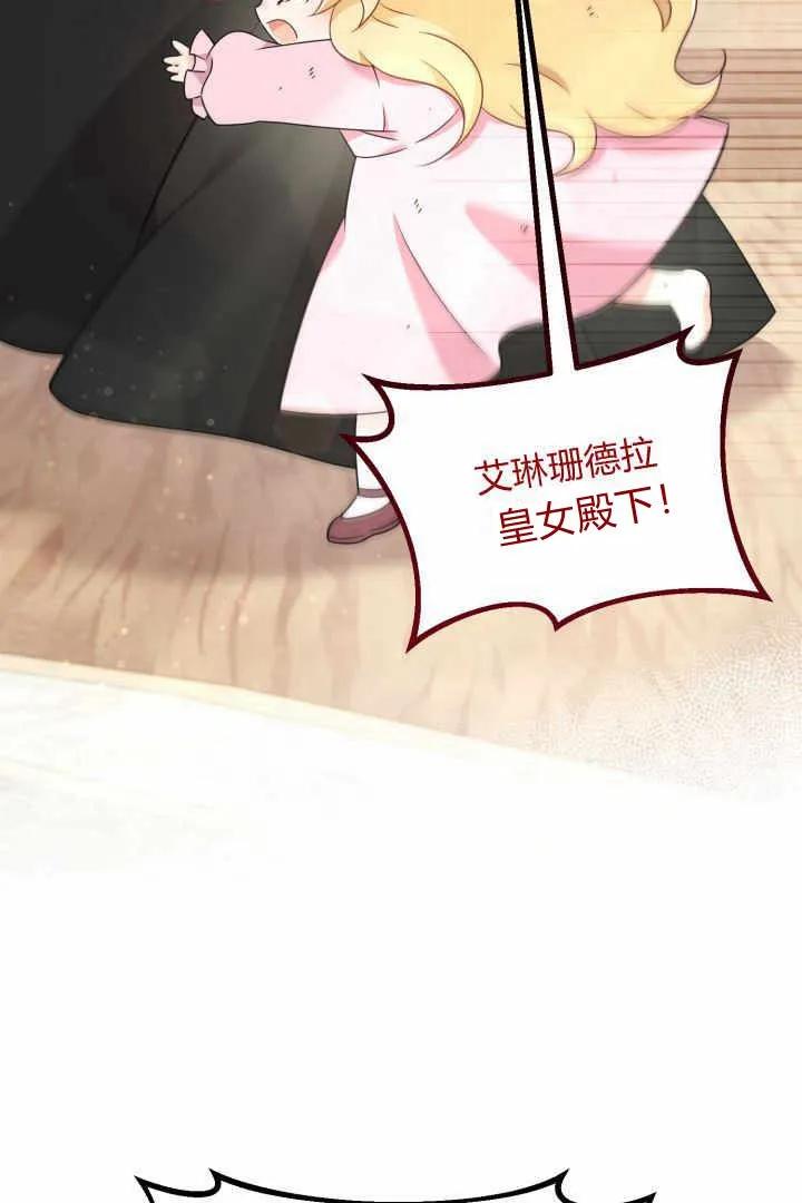 《小皇女药剂师》第03话 第59页