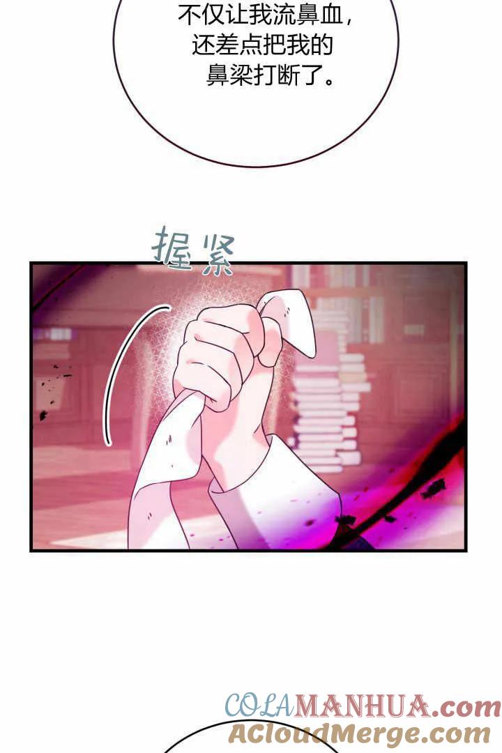 《小皇女药剂师》第03话 第89页