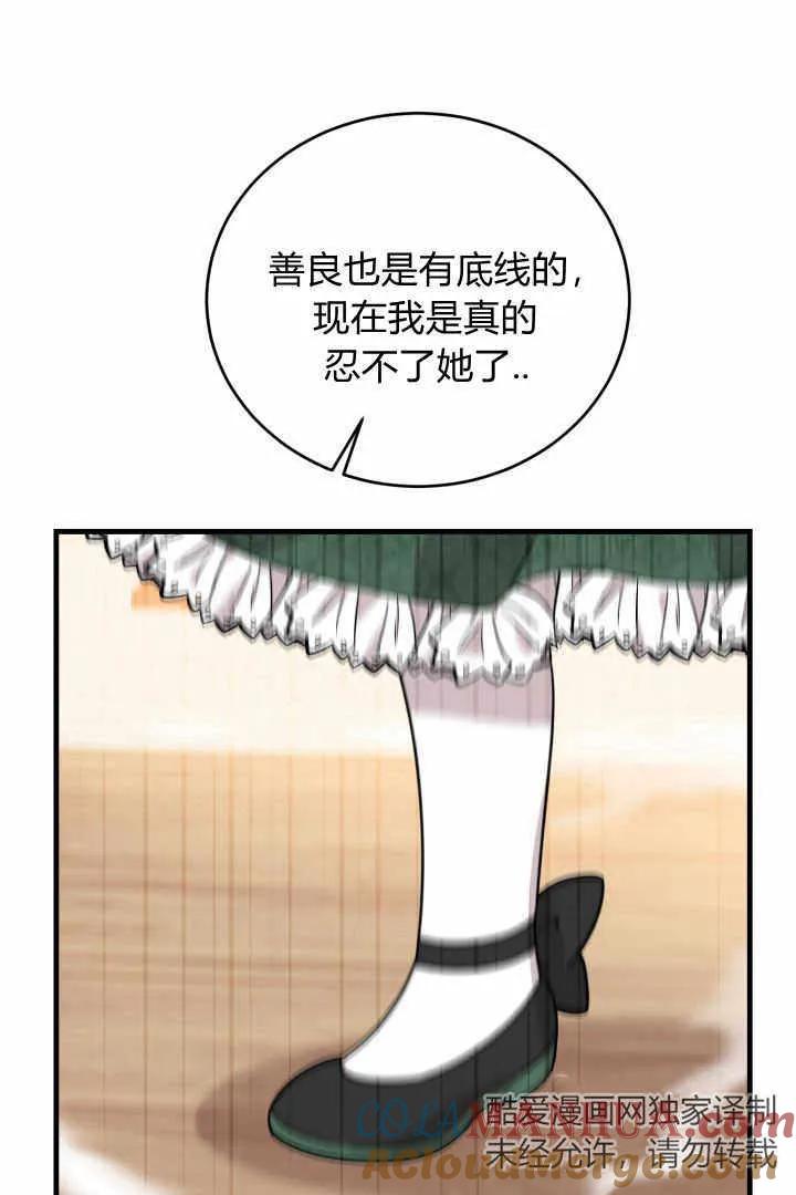 《小皇女药剂师》第03话 第85页