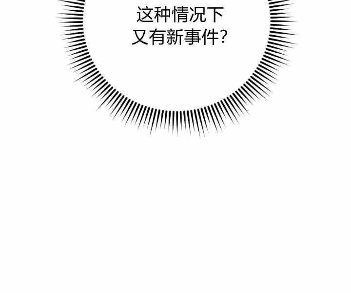 《小皇女药剂师》第03话 第104页