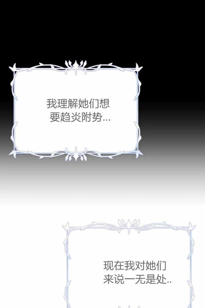 《小皇女药剂师》第03话 第68页