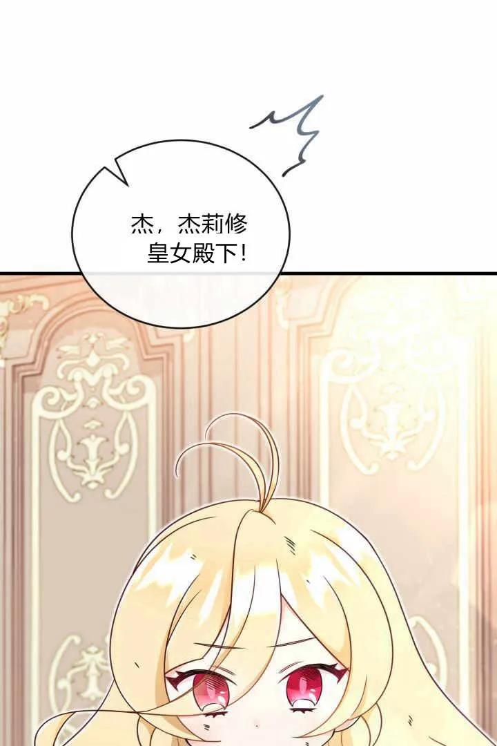 《小皇女药剂师》第03话 第72页