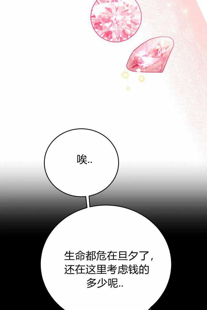 《小皇女药剂师》第03话 第40页