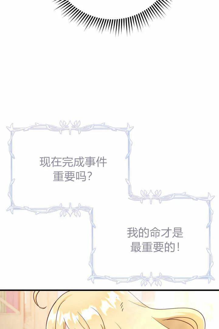 《小皇女药剂师》第03话 第34页
