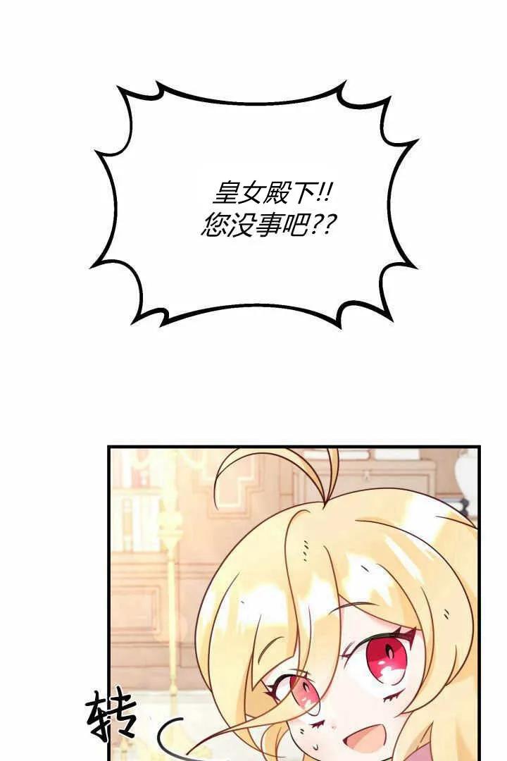 《小皇女药剂师》第03话 第54页