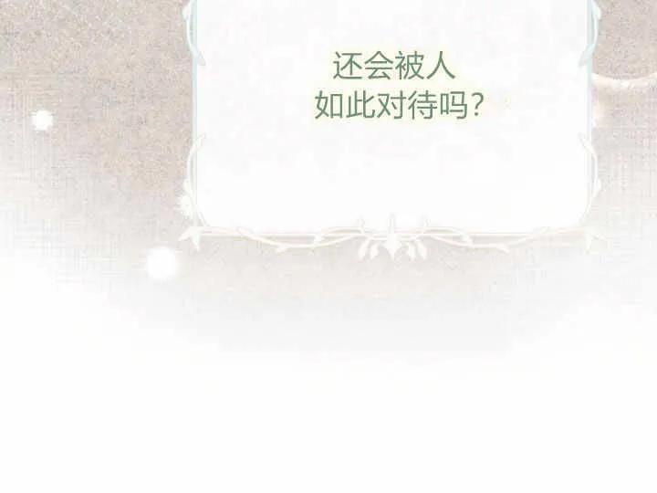 《小皇女药剂师》第03话 第82页
