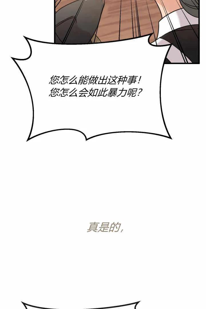 《小皇女药剂师》第03话 第76页