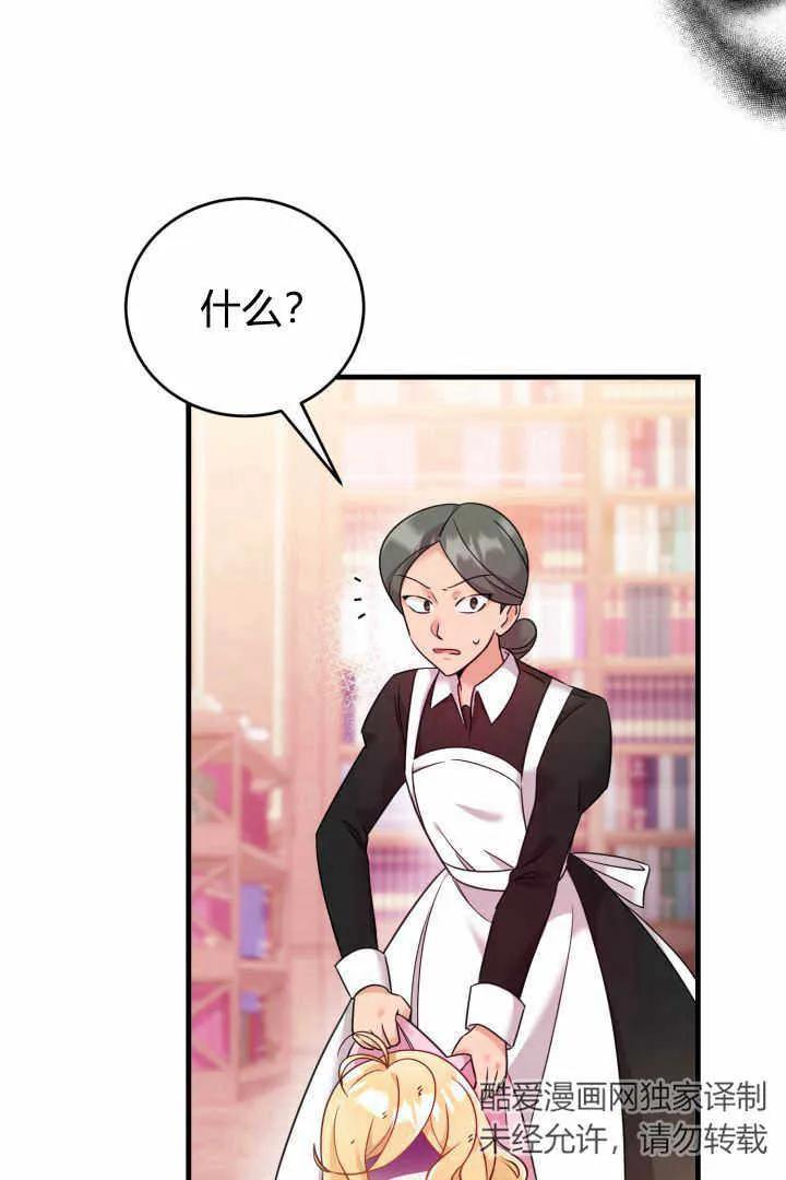 《小皇女药剂师》第03话 第127页
