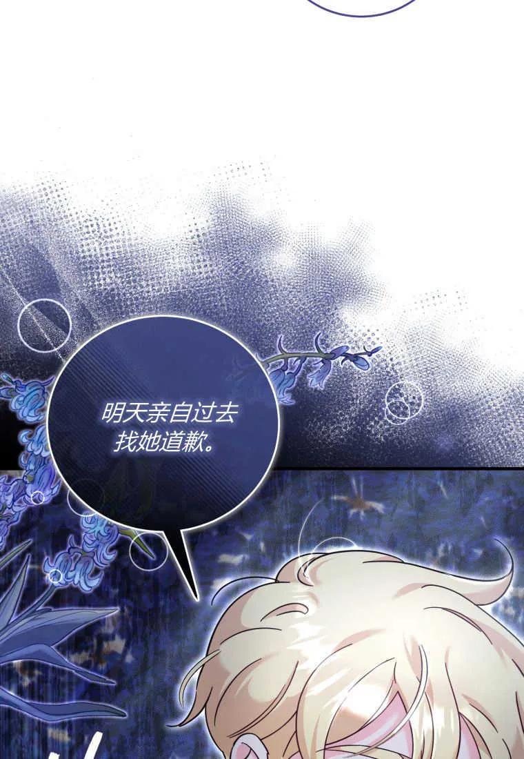 《小皇女药剂师》第39话 第96页