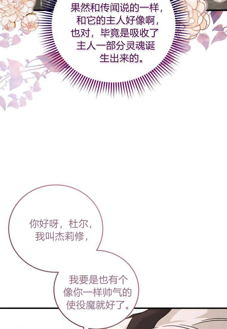 《小皇女药剂师》第39话 第54页