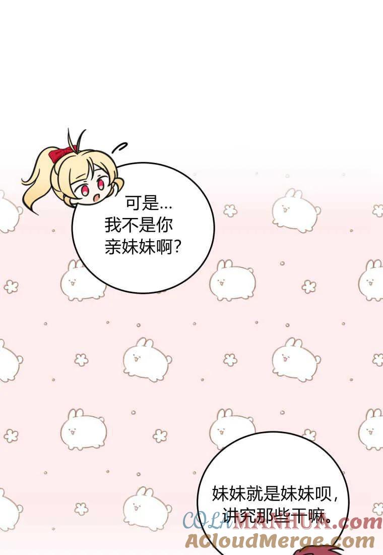《小皇女药剂师》第39话 第37页