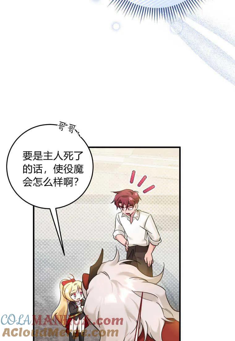 《小皇女药剂师》第39话 第57页