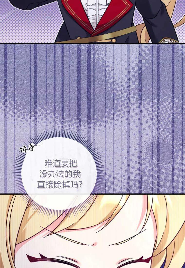 《小皇女药剂师》第39话 第44页