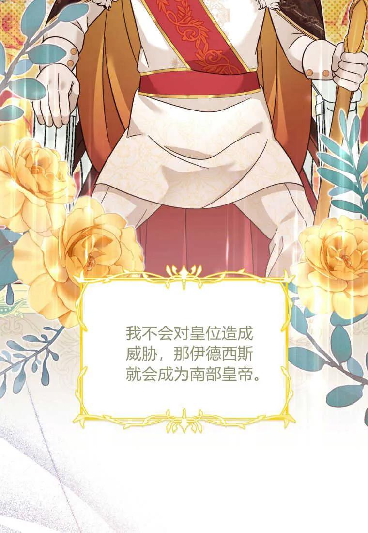 《小皇女药剂师》第39话 第32页
