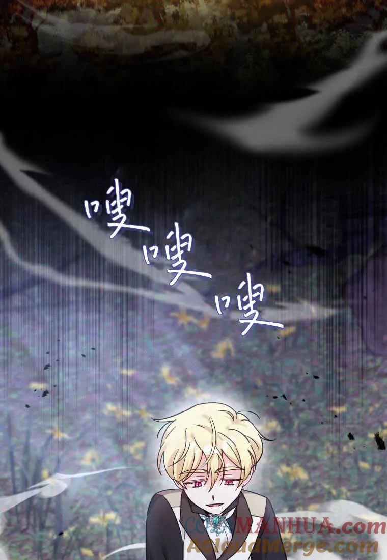 《小皇女药剂师》第39话 第89页