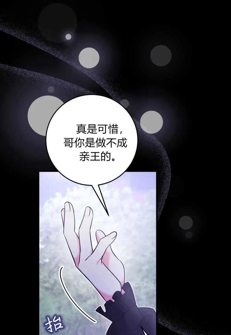 《小皇女药剂师》第39话 第76页