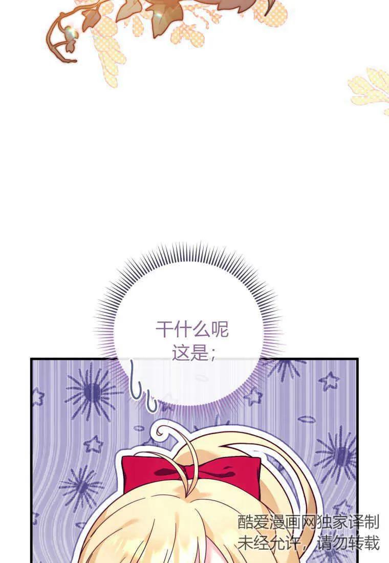 《小皇女药剂师》第39话 第23页