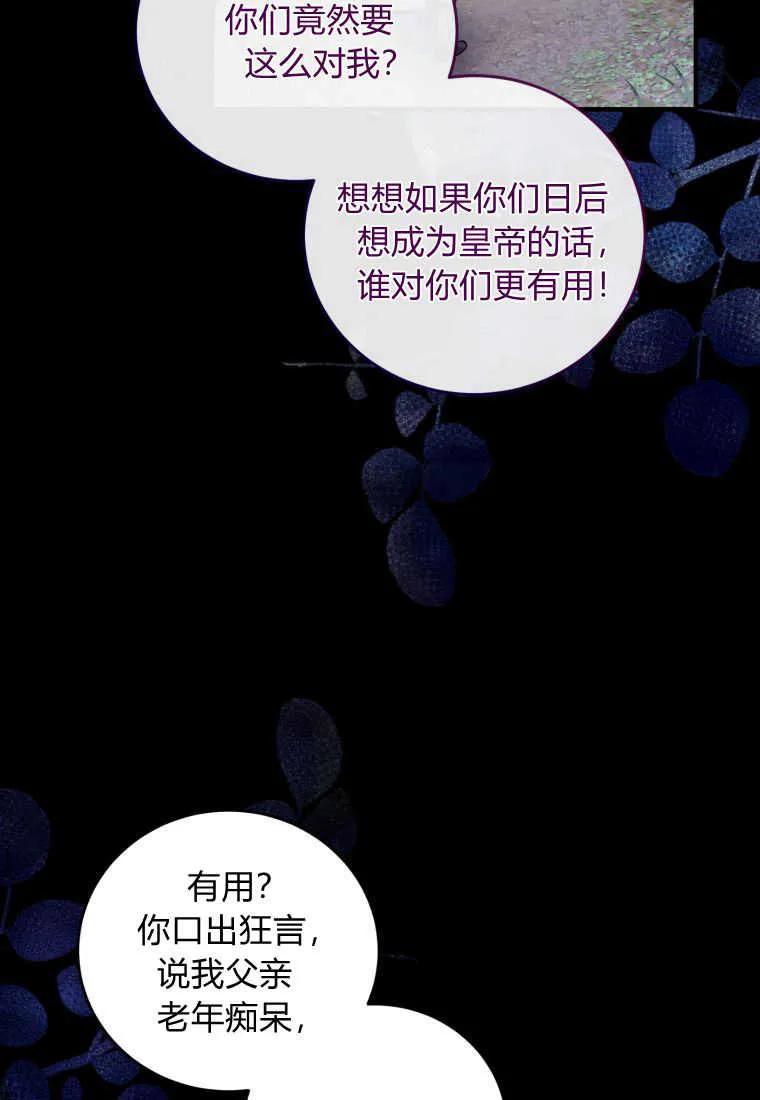 《小皇女药剂师》第39话 第74页