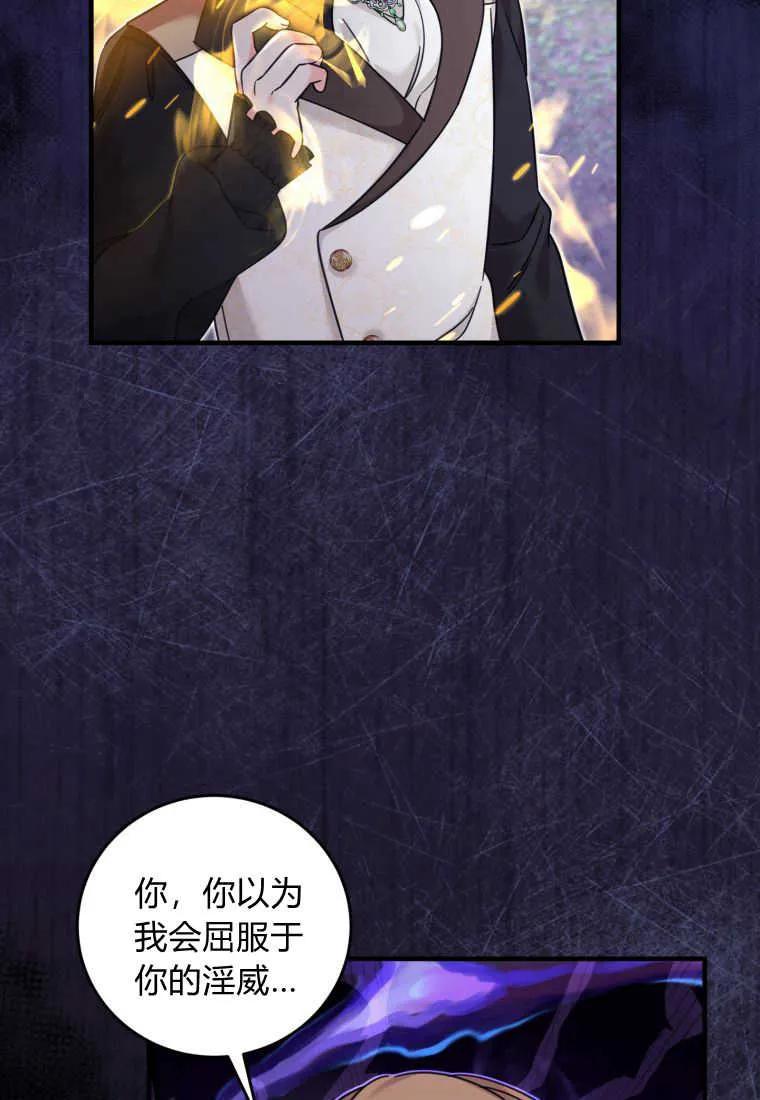 《小皇女药剂师》第39话 第83页