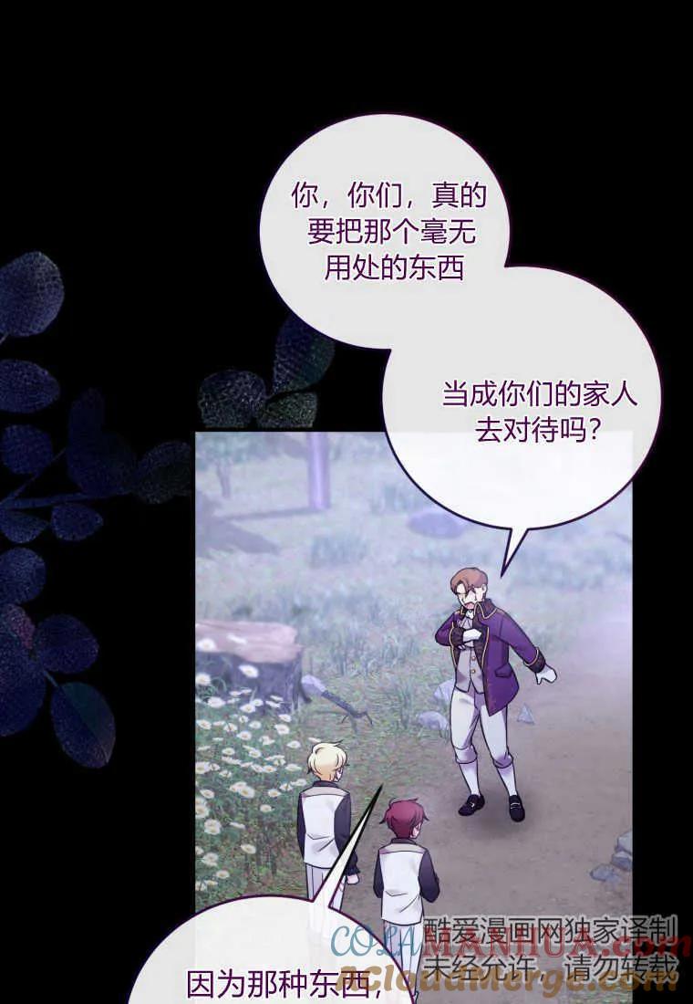 《小皇女药剂师》第39话 第73页