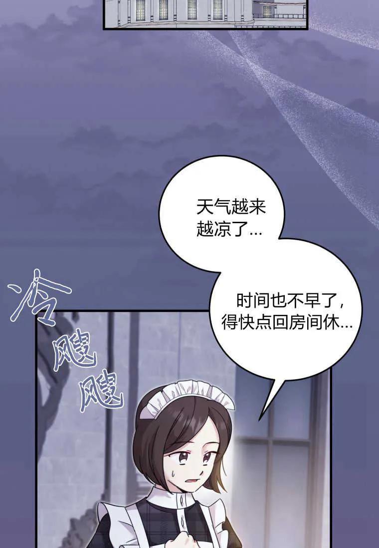 《小皇女药剂师》第39话 第63页
