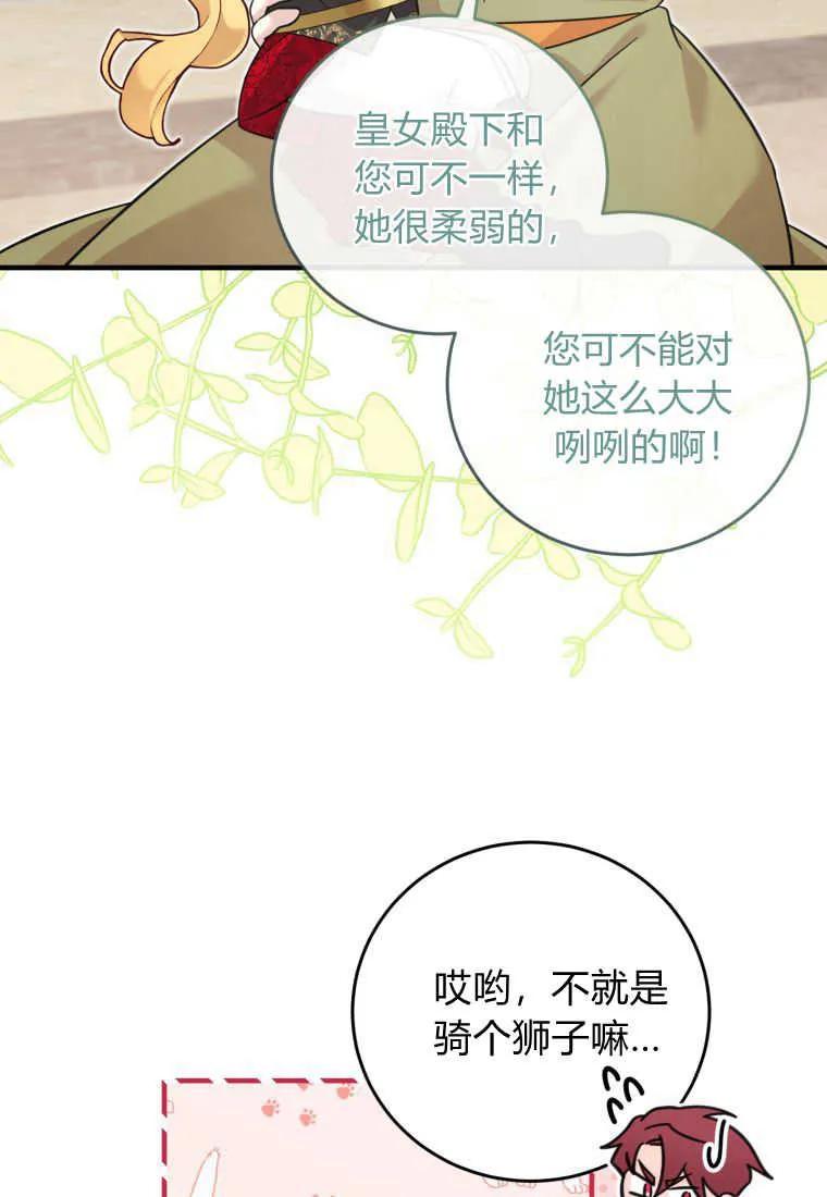 《小皇女药剂师》第39话 第14页